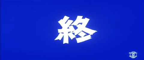 Destroy All Planets (1968).mp4.10.gif